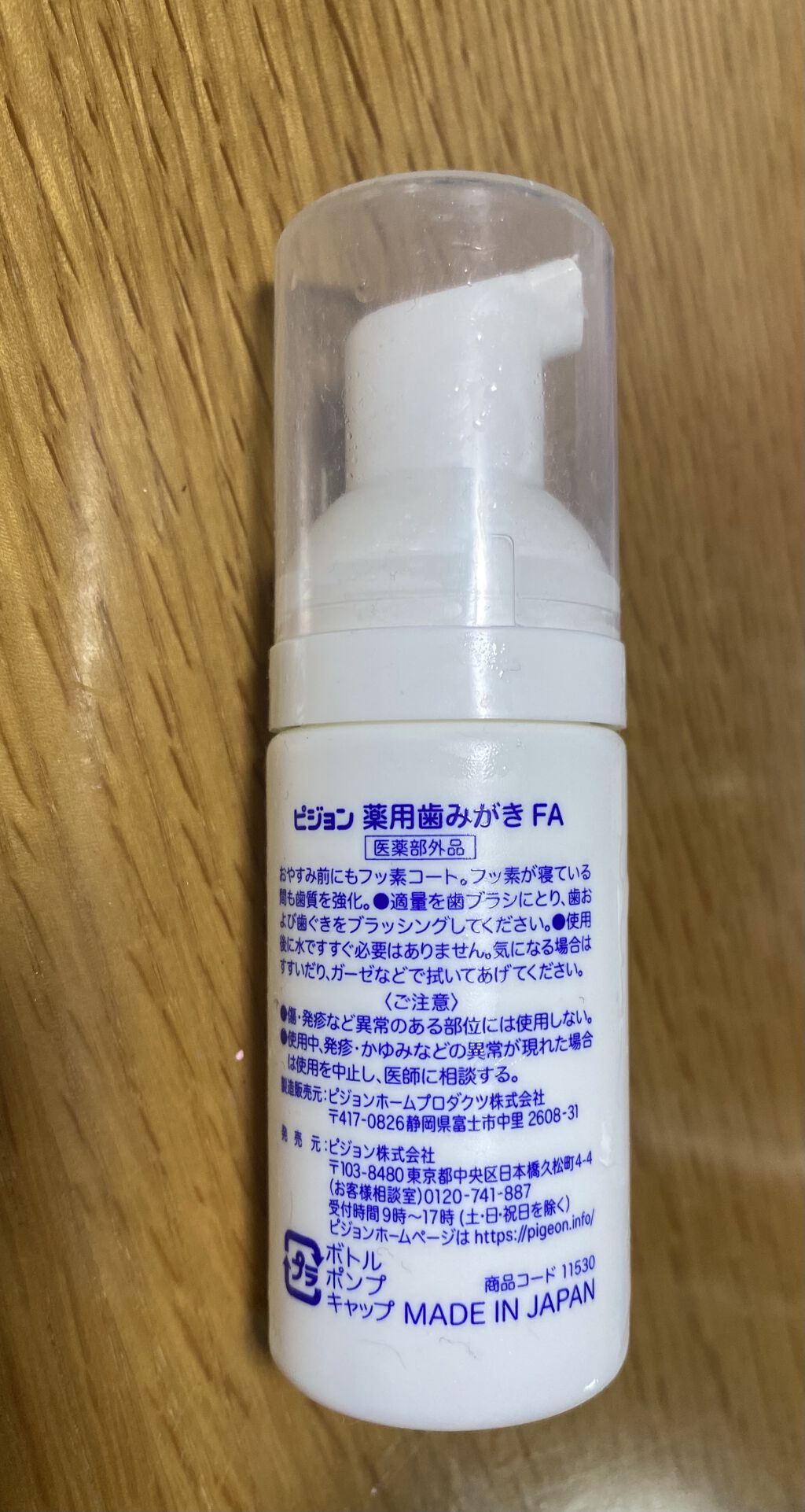 ピジョン　薬用歯みがき　FA/ピジョン/その他を使ったクチコミ（2枚目）