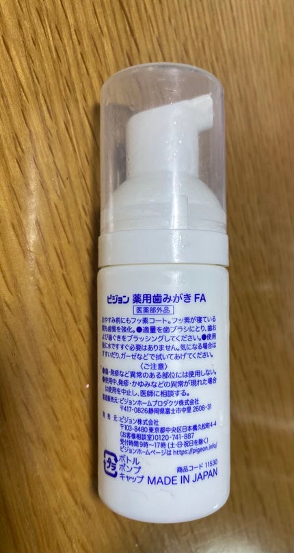 ピジョン 薬用歯みがき FA/ピジョン/その他を使ったクチコミ(2枚目)