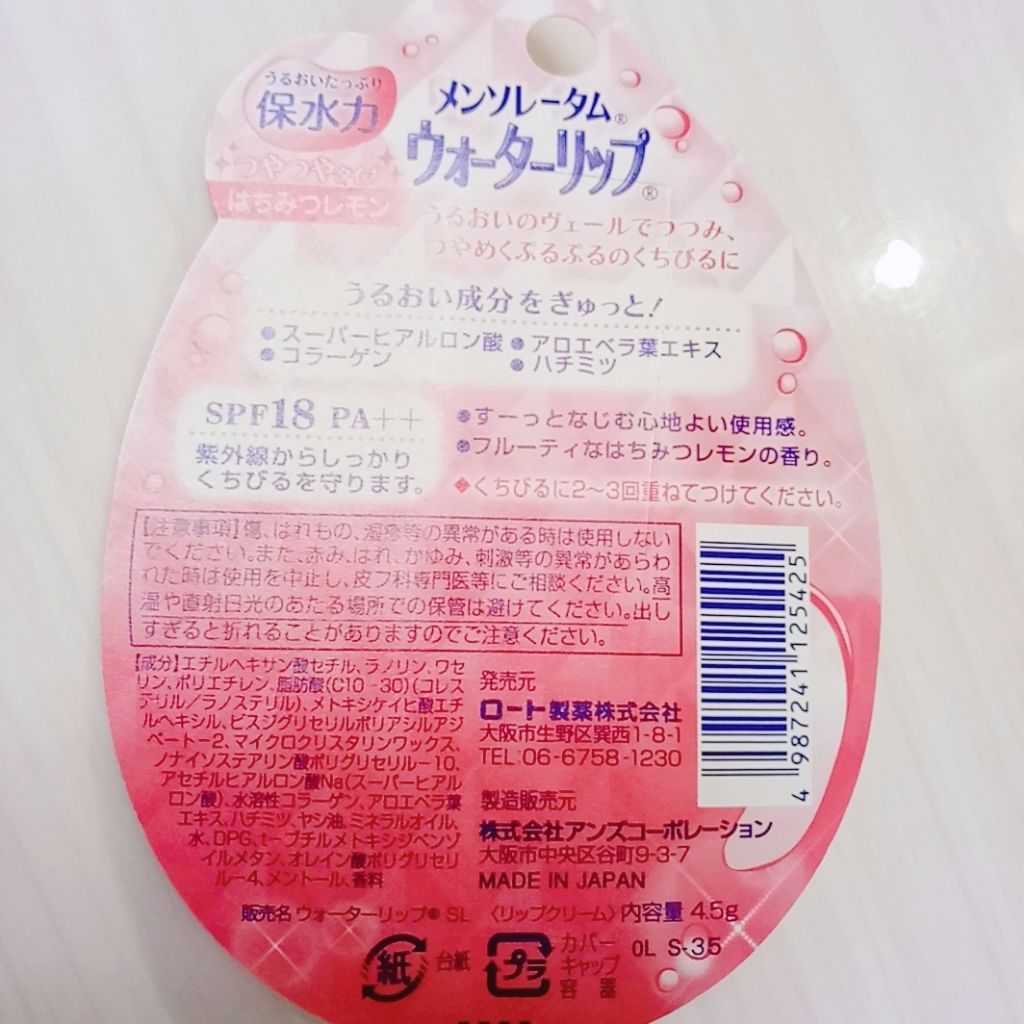 ウォーターリップ はちみつレモン/メンソレータム/リップクリームを使ったクチコミ(2枚目)
