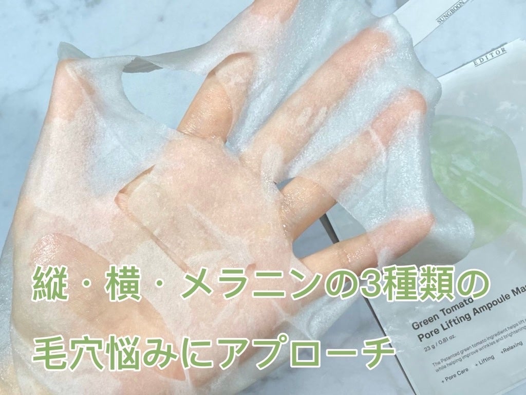 グリーントマトポアリフティングアンプルマスク/SUNGBOON EDITOR(成分エディター)/シートマスク・パックを使ったクチコミ(2枚目)