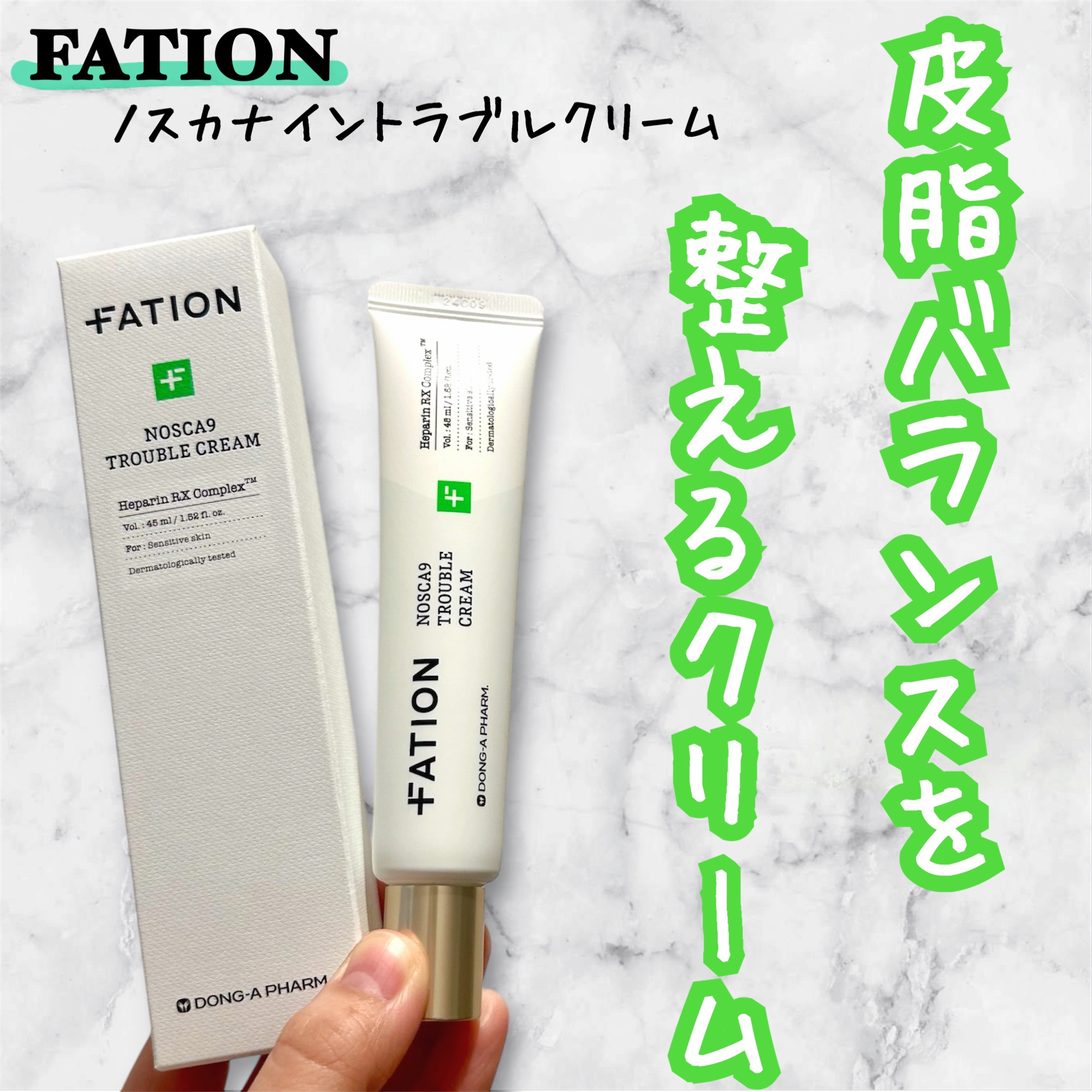 ノスカナイン トラブルクリーム/FATION/フェイスクリームを使ったクチコミ（1枚目）