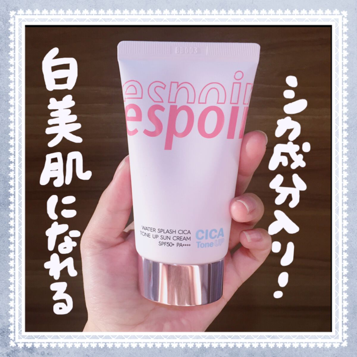 ウォータースプラッシュシカトーンアップクリーム/espoir/化粧下地を使ったクチコミ（1枚目）