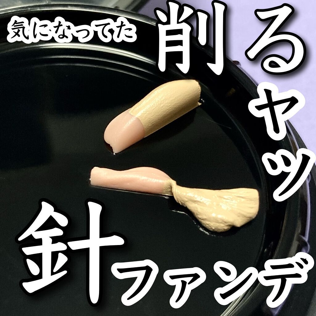 NNEグラインディングファンデーション/NNE/その他ファンデーションを使ったクチコミ（1枚目）