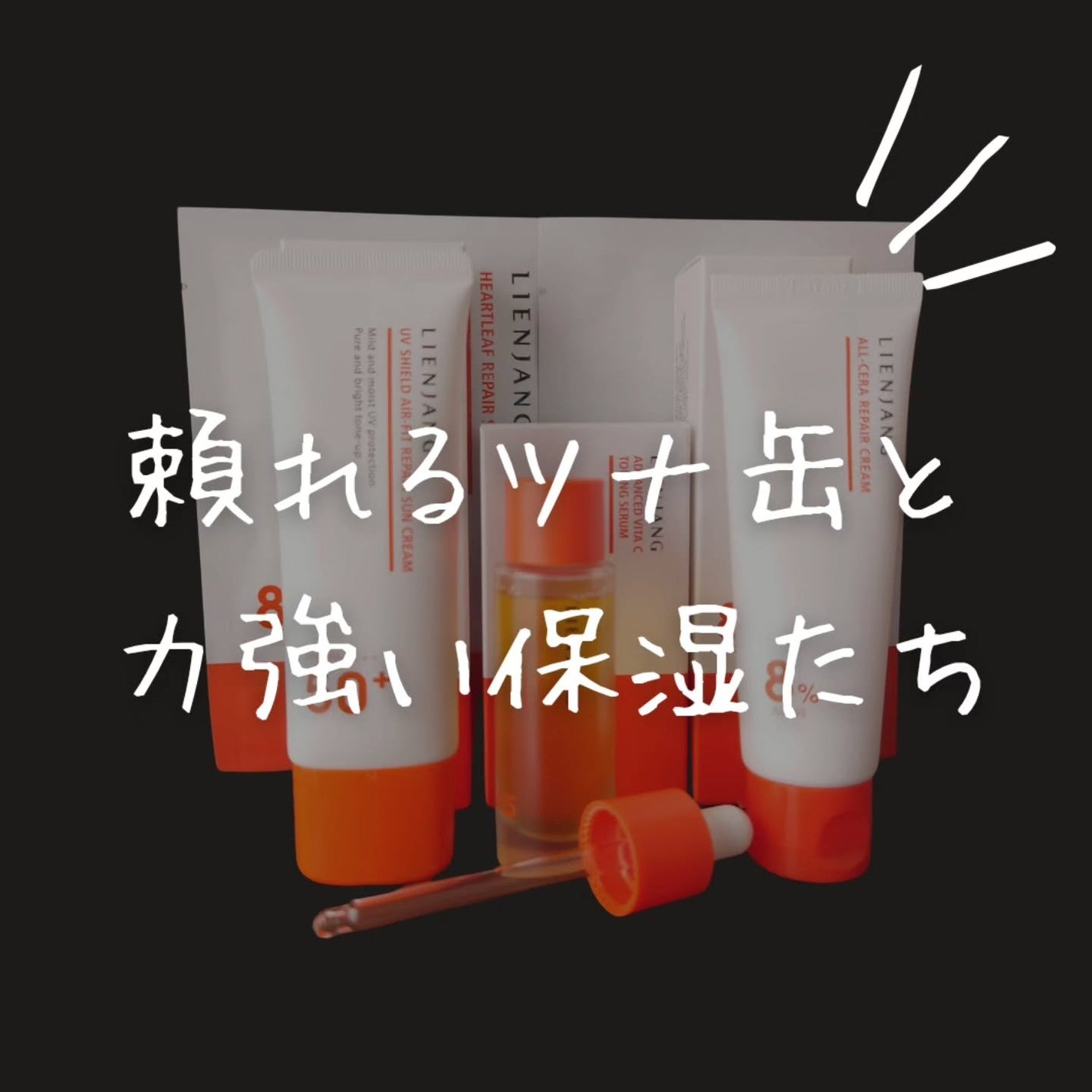 アドバンスド ビタC トーニング セラム14.5/リエンジャン/美容液を使ったクチコミ(1枚目)