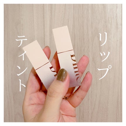 (ル・シャ ボテコレクション)ブラーゼリーボリュームリップティント/Dinto/リップティントを使ったクチコミ(1枚目)