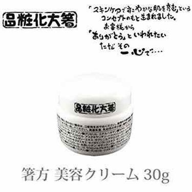 乾燥が気になっていた時期に美容化粧水→美容クリームで使っていた。
こってりクリームなので蓋をした感覚がすごくある。
朝皮脂が出ていたのか毛穴汚れが目立ったのと箸方化粧品のおかげで乾燥肌が治ったため現在は