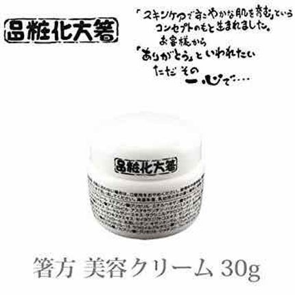 美容クリーム/はしかた化粧品/フェイスクリームを使ったクチコミ(1枚目)