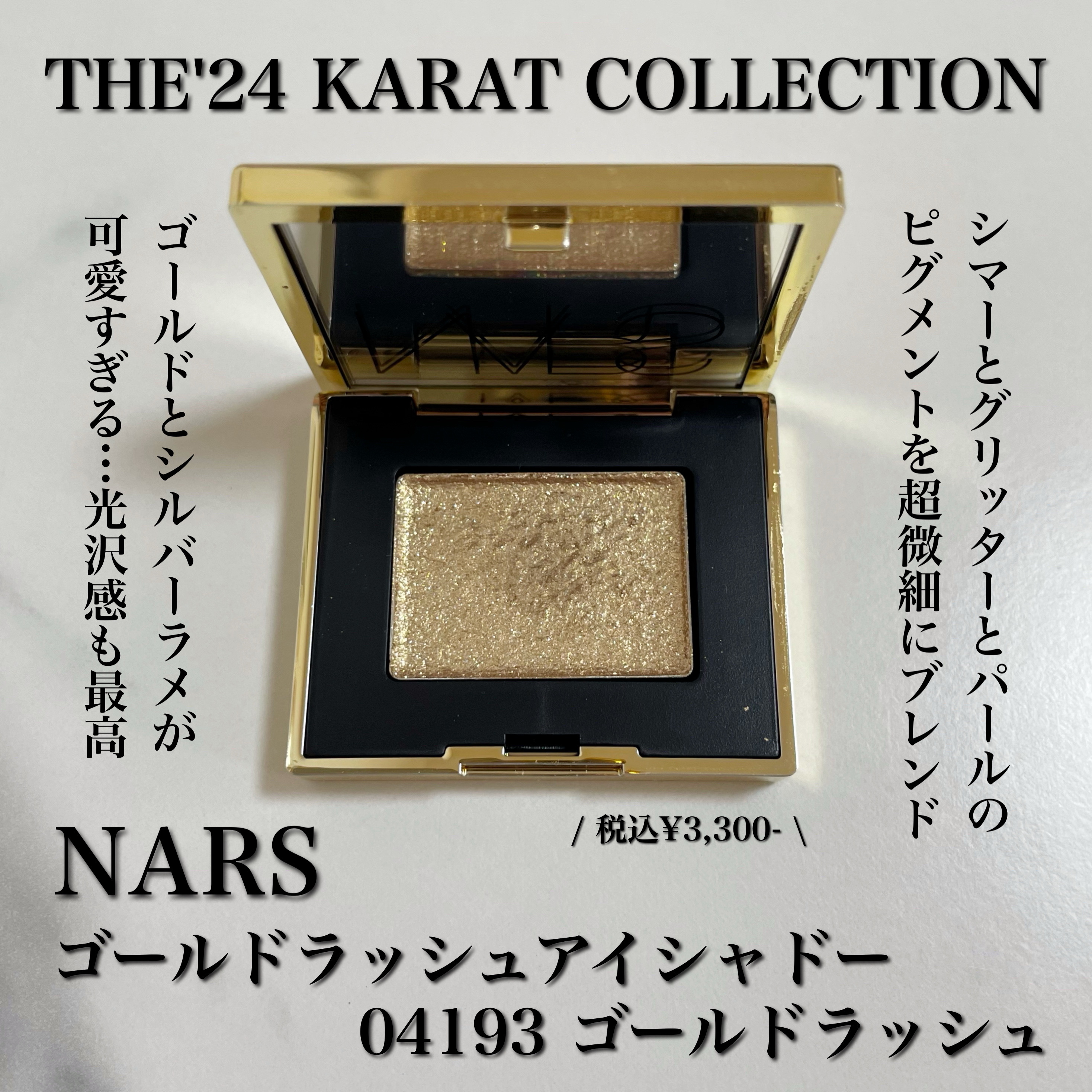 ゴールドラッシュ アイシャドー/NARS/単色アイシャドウを使ったクチコミ（2枚目）