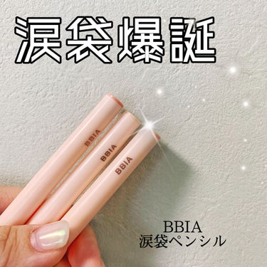 ラストパウダーペンシル 01 さくらミルク/BBIA/ペンシルアイライナーを使ったクチコミ（1枚目）