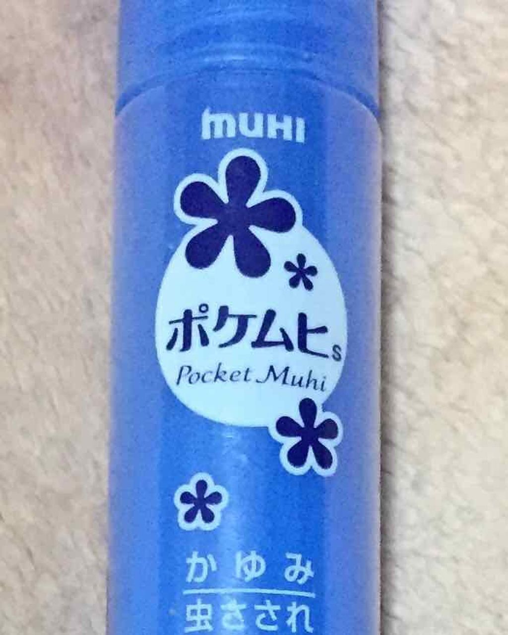 ポケムヒ(医薬品)/池田模範堂/その他を使ったクチコミ（1枚目）