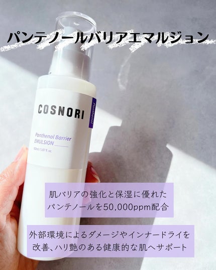 パンテノールバリアトナー/COSNORI/化粧水を使ったクチコミ(6枚目)