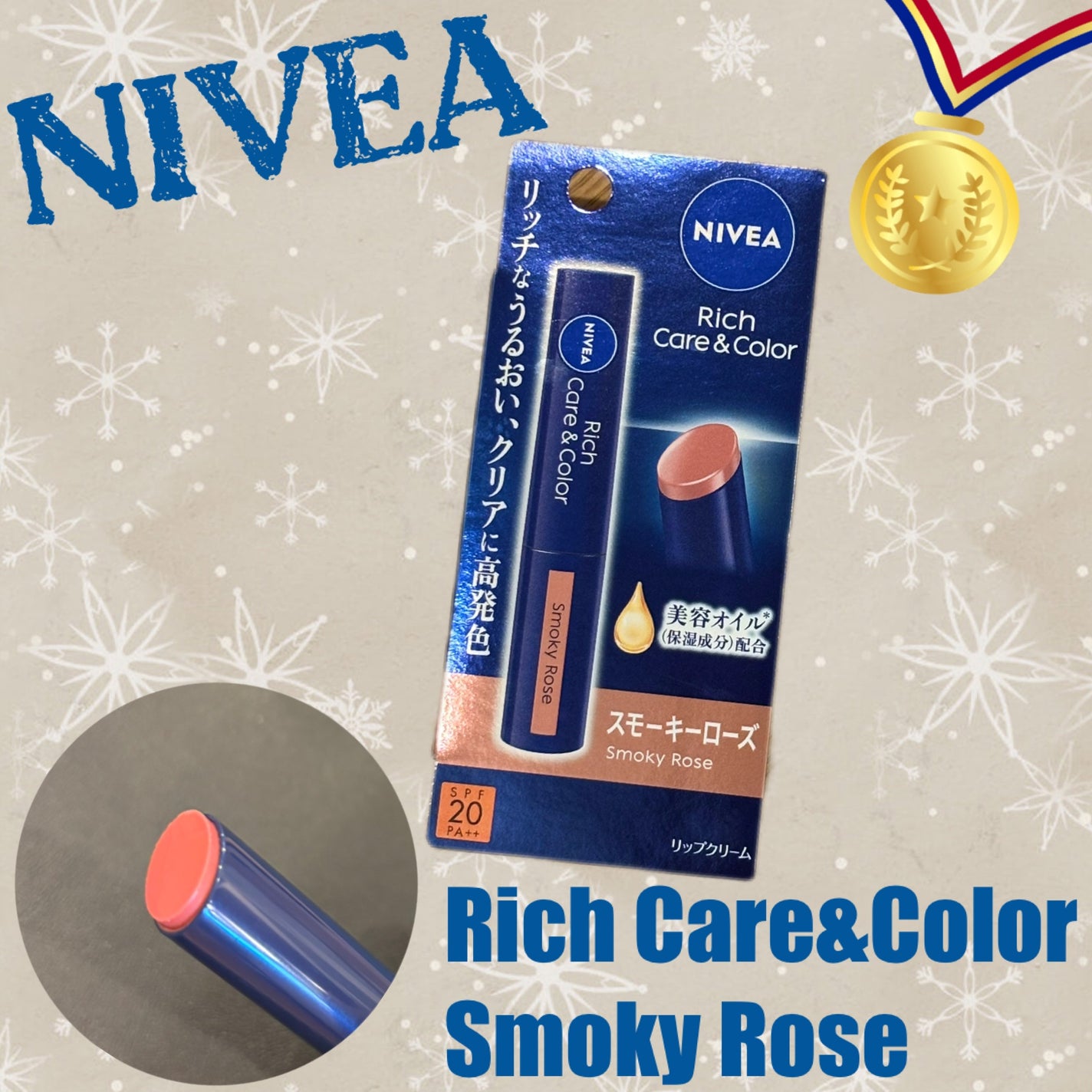 ニベア リッチケア&カラーリップ/ニベア/リップクリームを使ったクチコミ(1枚目)