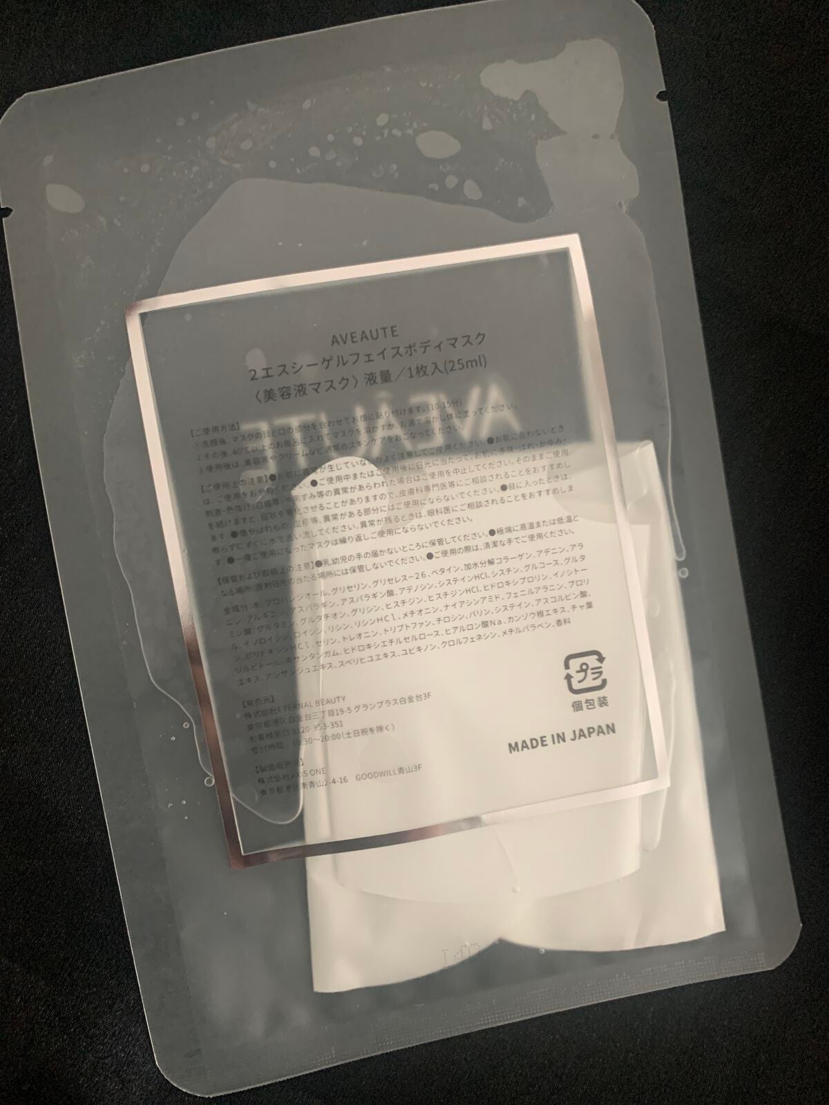 S on LIPS 「AVEAUTE2SCGELFACEBODYMASK-2エスシー..」(2枚目)