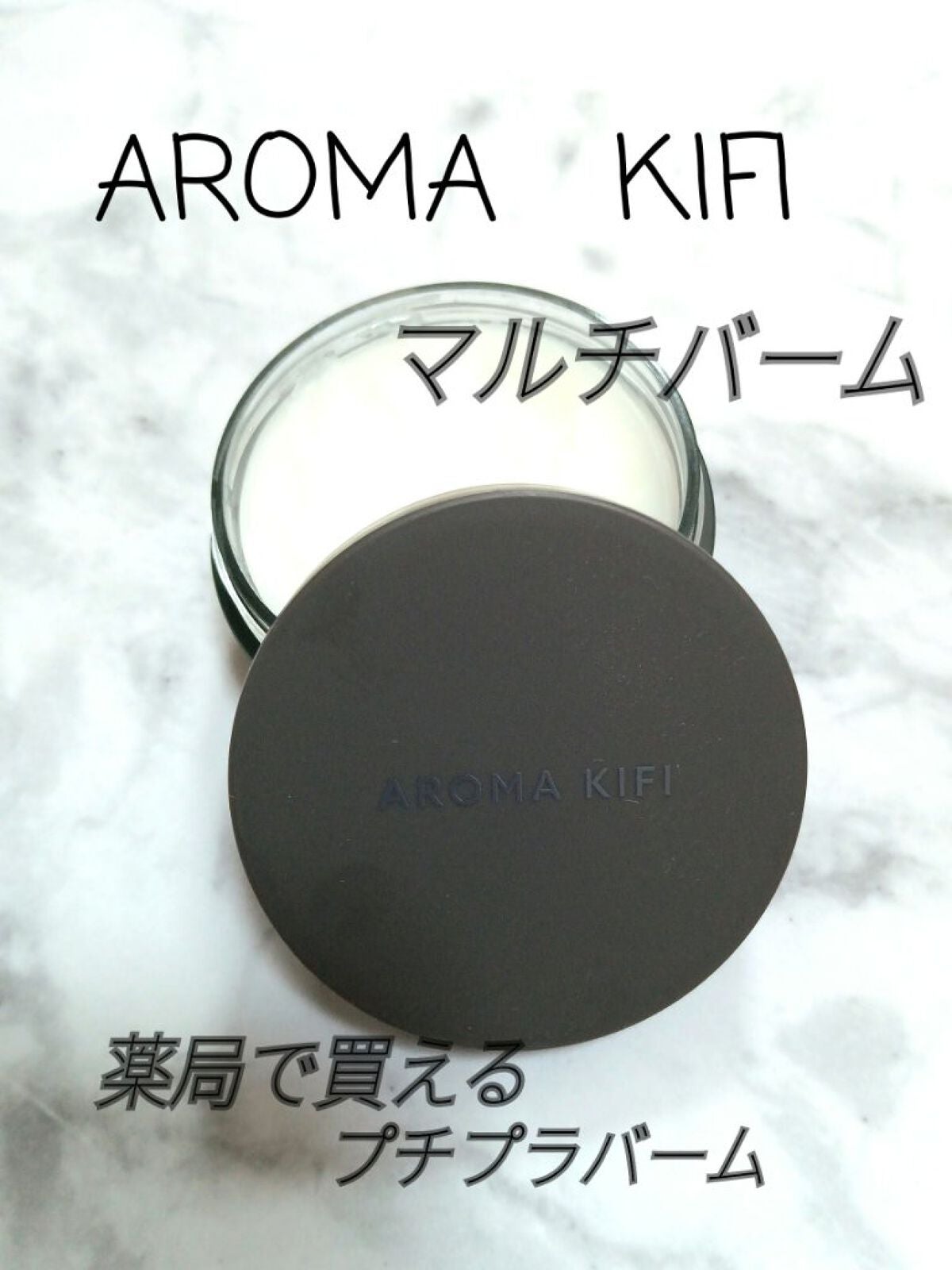 オーガニックバター ウェットスムース/AROMA KIFI/ヘアバームを使ったクチコミ(1枚目)