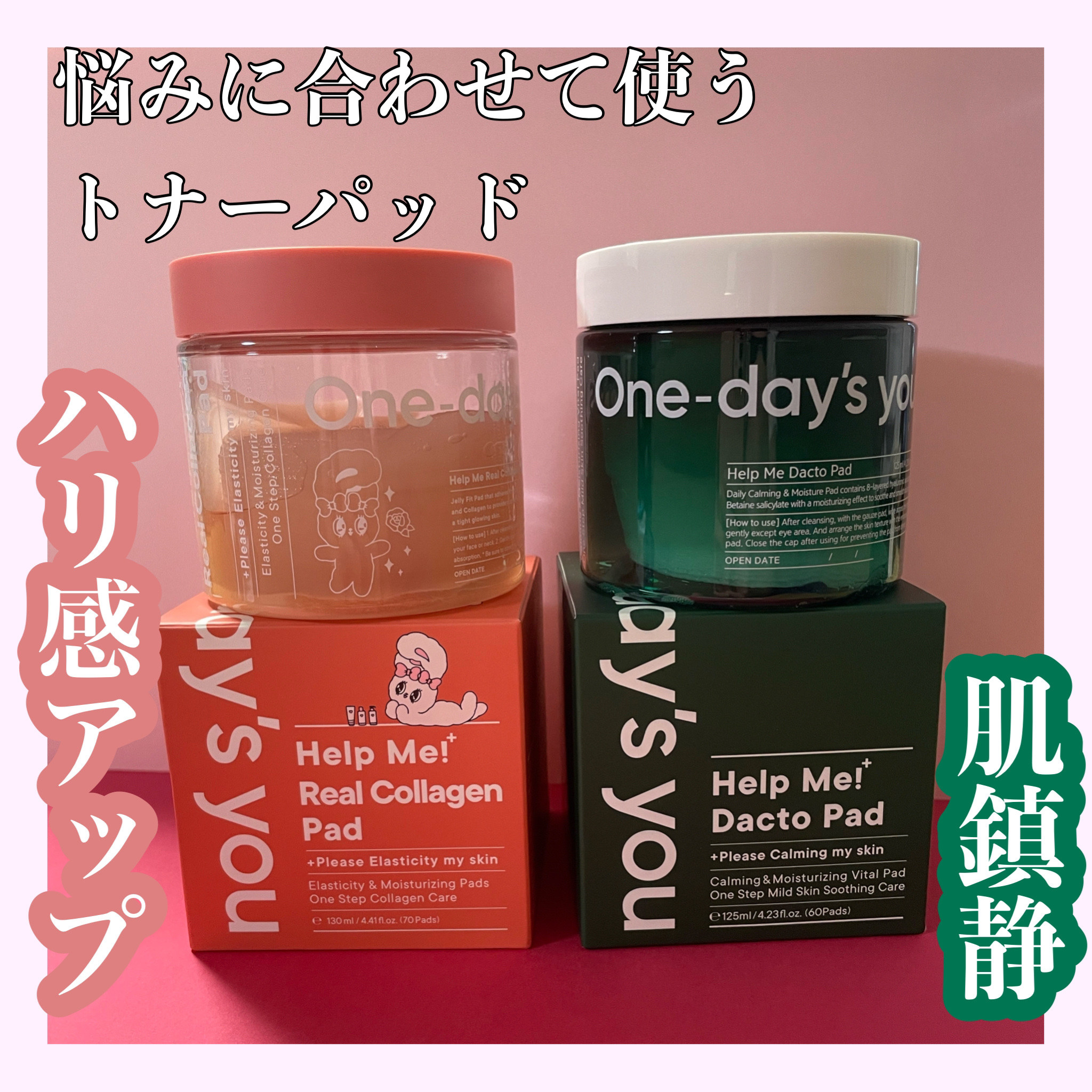 ヘルプミー! リアルコラーゲンパッド/One-day's you/トナーパッドを使ったクチコミ（1枚目）