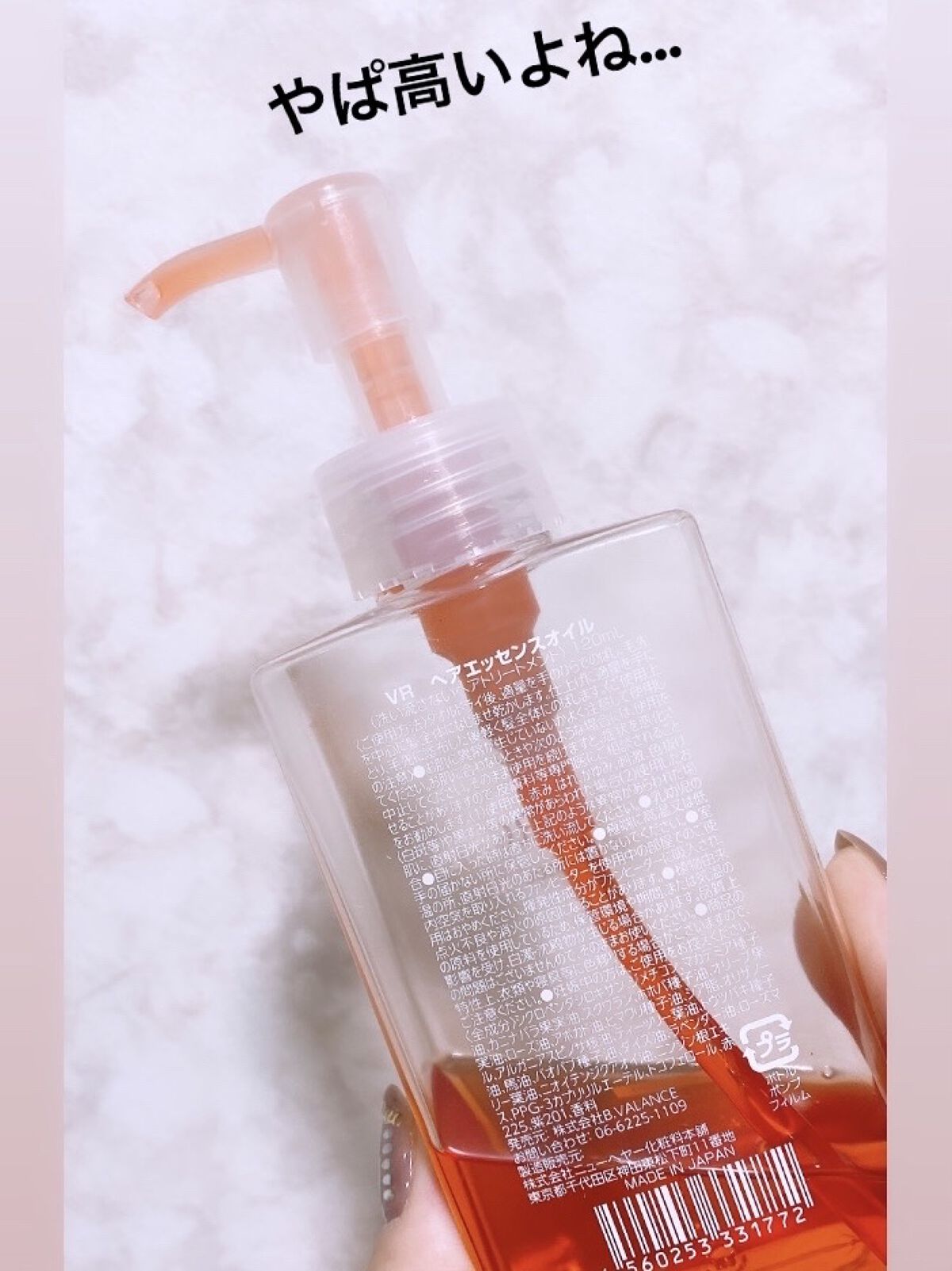 ヘアエッセンスオイル 120ml/VALANROSE/ヘアオイルを使ったクチコミ（2枚目）