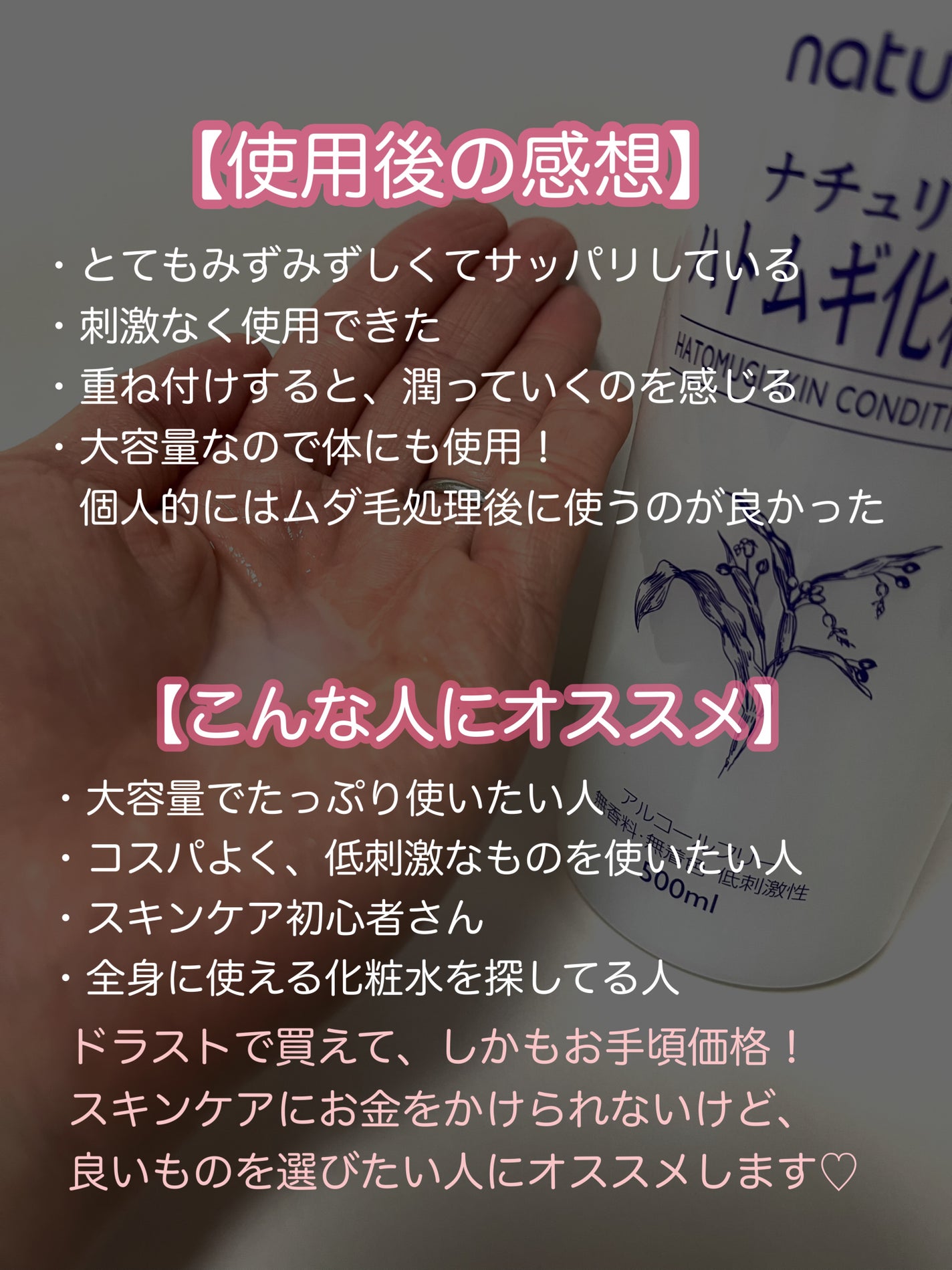 ハトムギ化粧水(ナチュリエ スキンコンディショナー R )/ナチュリエ/化粧水を使ったクチコミ(5枚目)