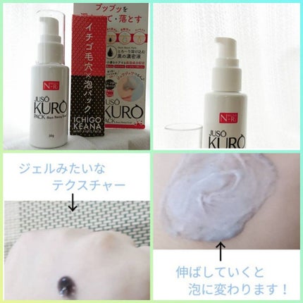 JUSO KURO PACK/NAKUNA-RE/洗い流すパック・マスクを使ったクチコミ(1枚目)