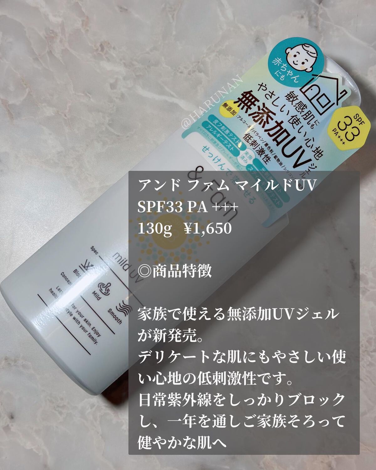 マイルドUV SPF33 PA＋＋＋/＆ Fam/日焼け止めジェルを使ったクチコミ（2枚目）