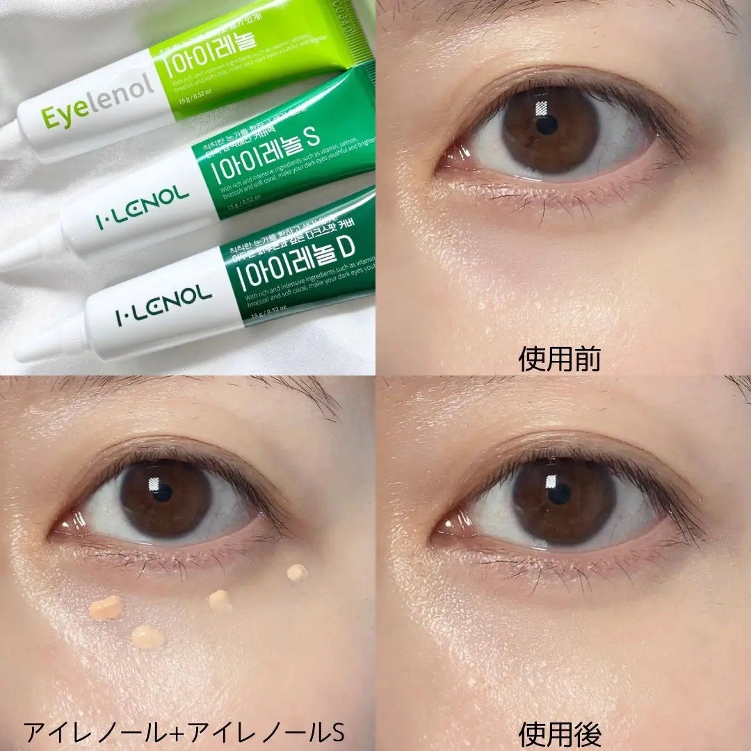 アイレノール クマクリーム/IRENOL/アイケア・アイクリームを使ったクチコミ(3枚目)