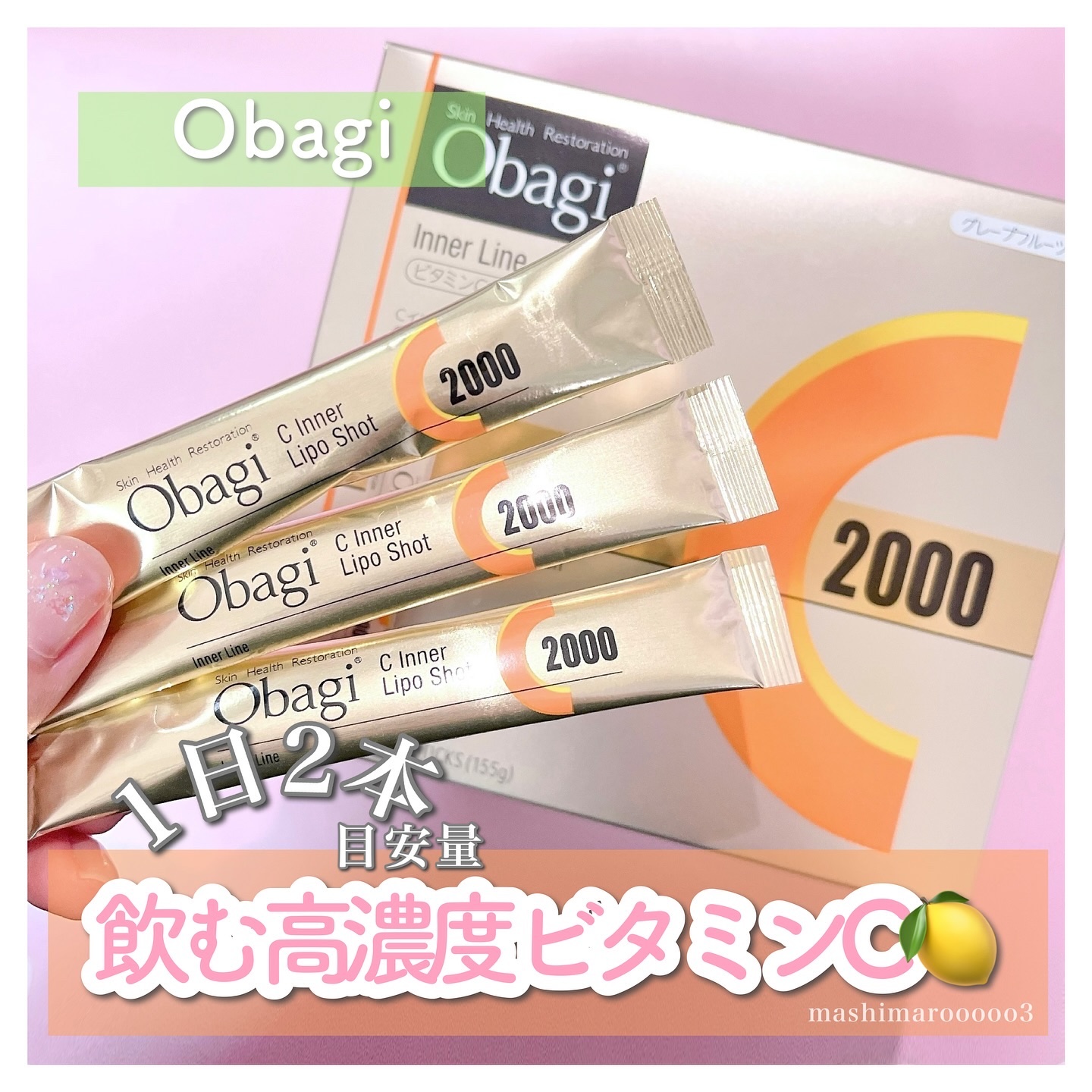 インナーリポショット/オバジ/美容サプリメントを使ったクチコミ（1枚目）