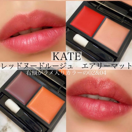 レッドヌードルージュ (エアリーマット)/KATE/口紅を使ったクチコミ(1枚目)
