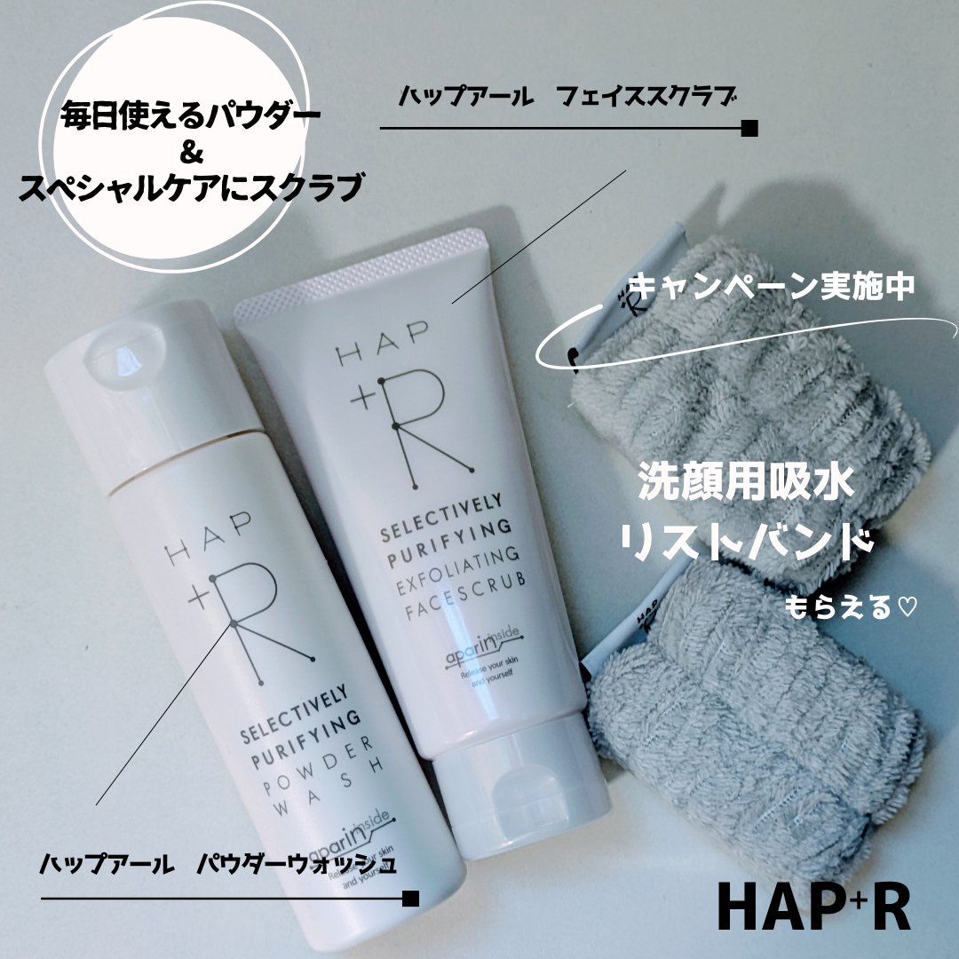ハップアール パウダーウォッシュ/HAP＋R/洗顔パウダーを使ったクチコミ（1枚目）