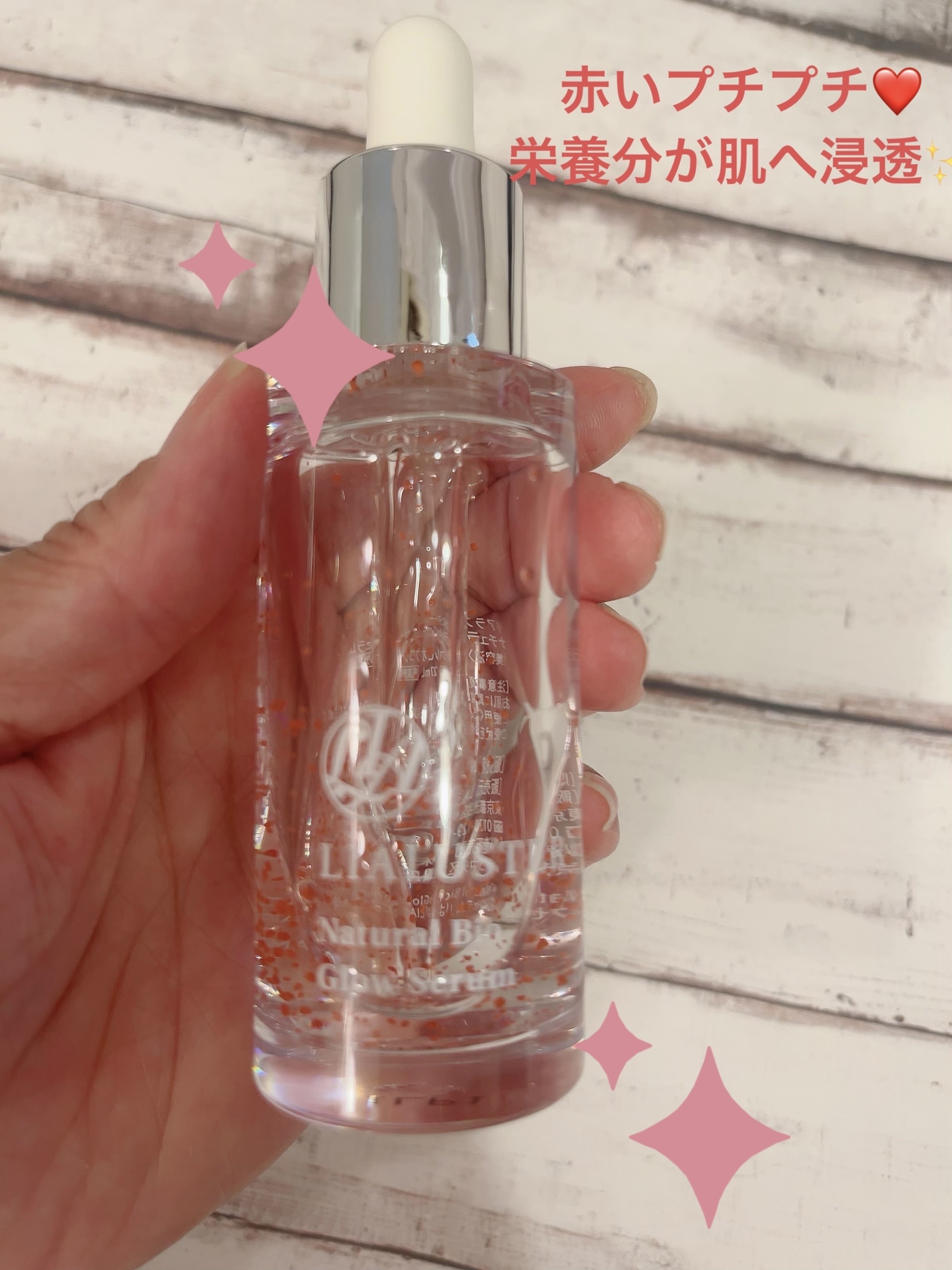 ナチュラルビオグロウセラム/LIALUSTER/美容液を使ったクチコミ（1枚目）