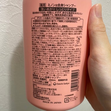 ミノン全身シャンプー(しっとりタイプ) 450mL/ミノン/ボディソープを使ったクチコミ（3枚目）