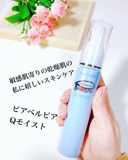 Qモイスト/ピアベルピア/美容液を使ったクチコミ(5枚目)