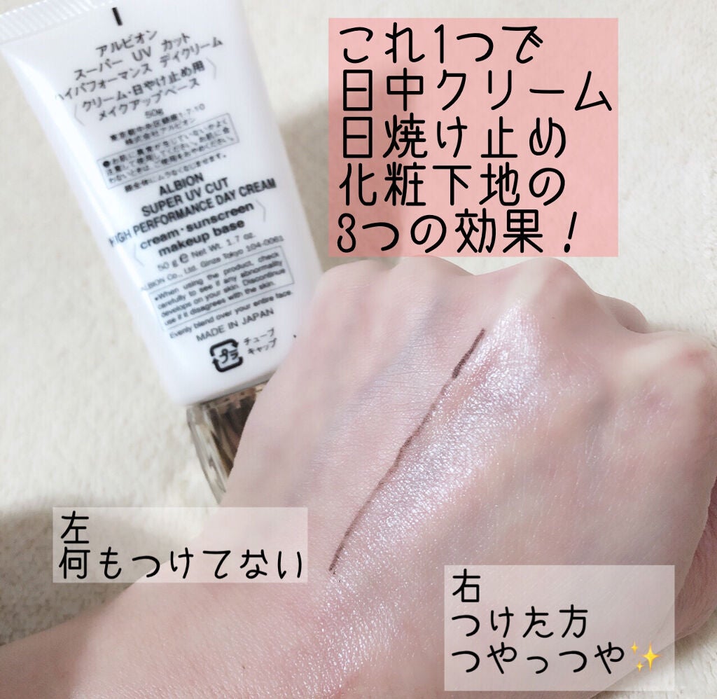 ハイパフォーマンス デイクリーム/ALBION/化粧下地を使ったクチコミ(2枚目)