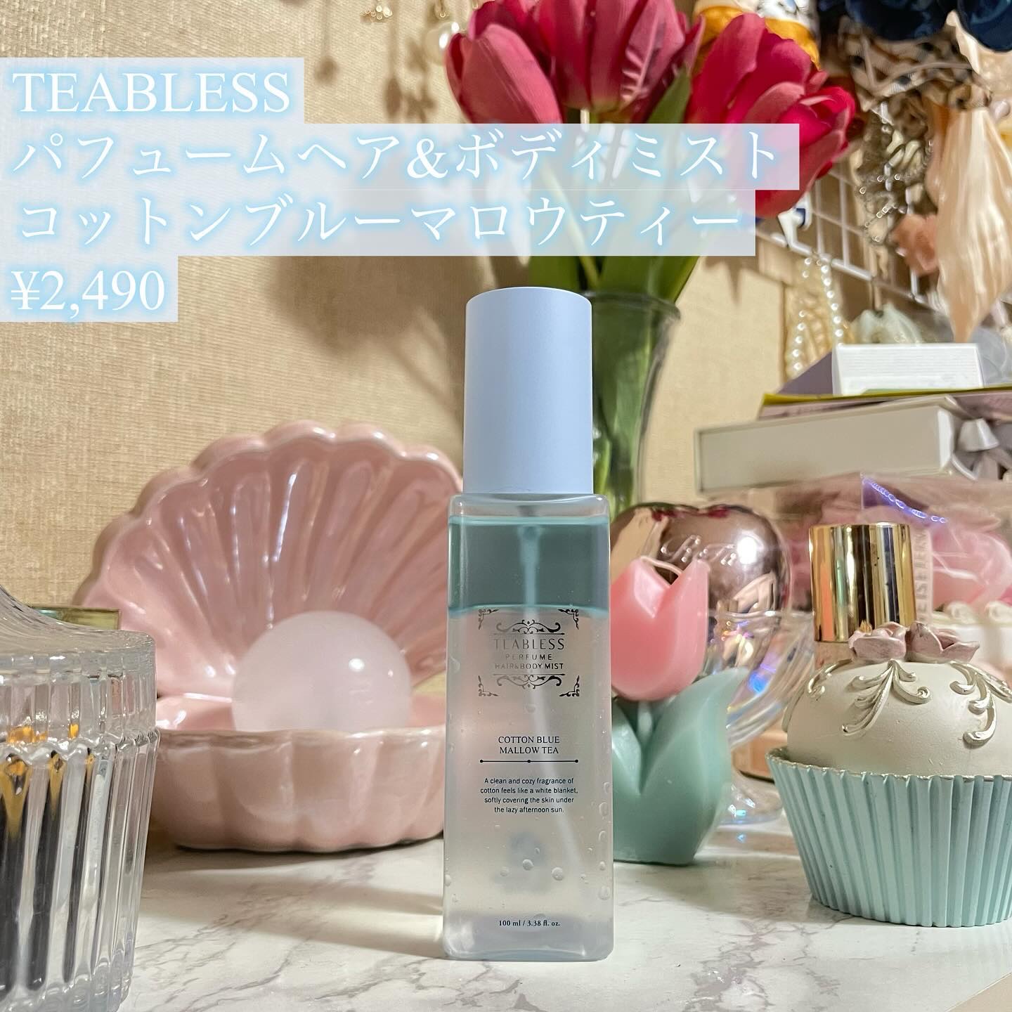 パヒュームヘア＆ボディミスト コットンブルーメロウティー/TEABLESS/ヘアミストを使ったクチコミ（2枚目）