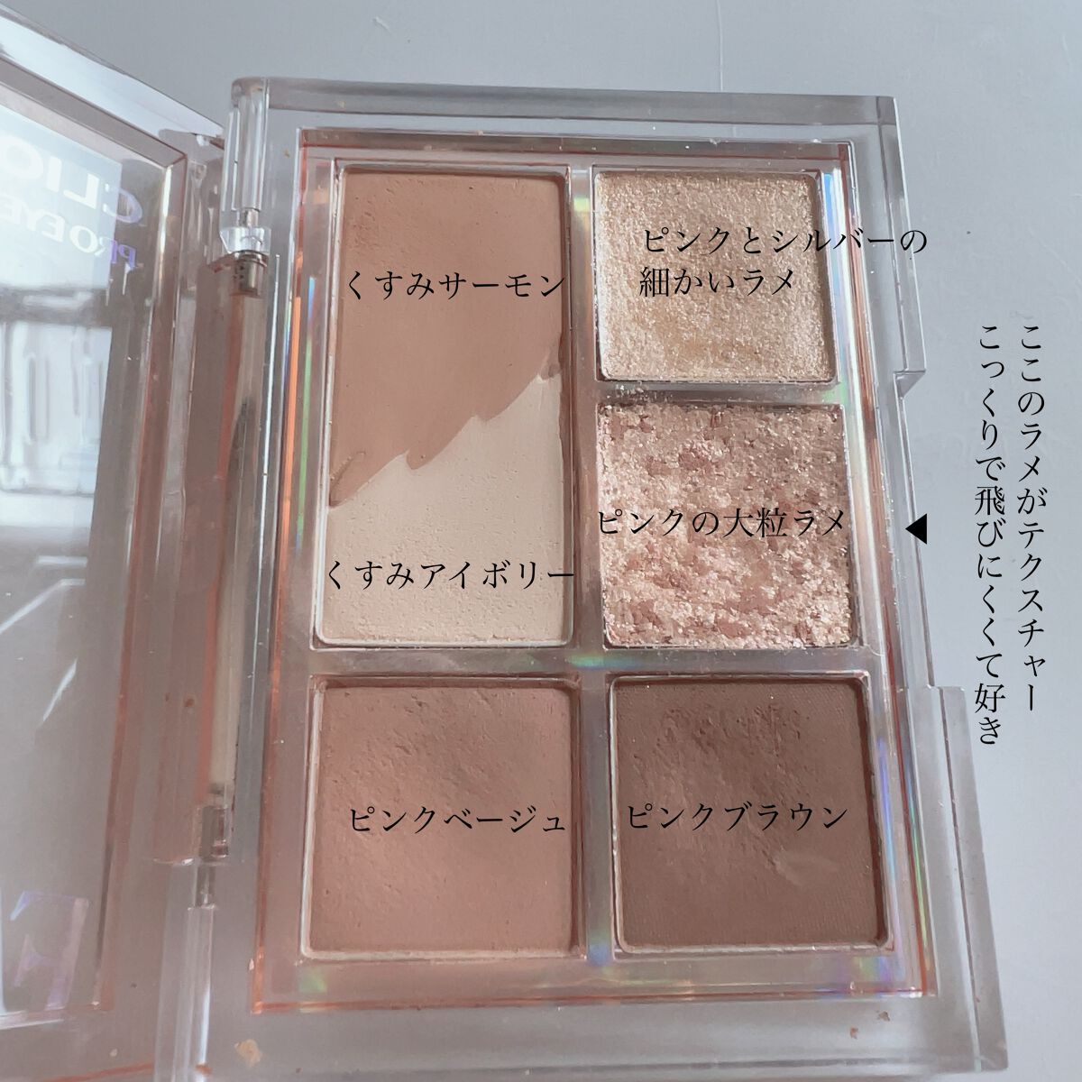 プロ アイパレット ミニ/CLIO/アイシャドウパレットを使ったクチコミ(3枚目)