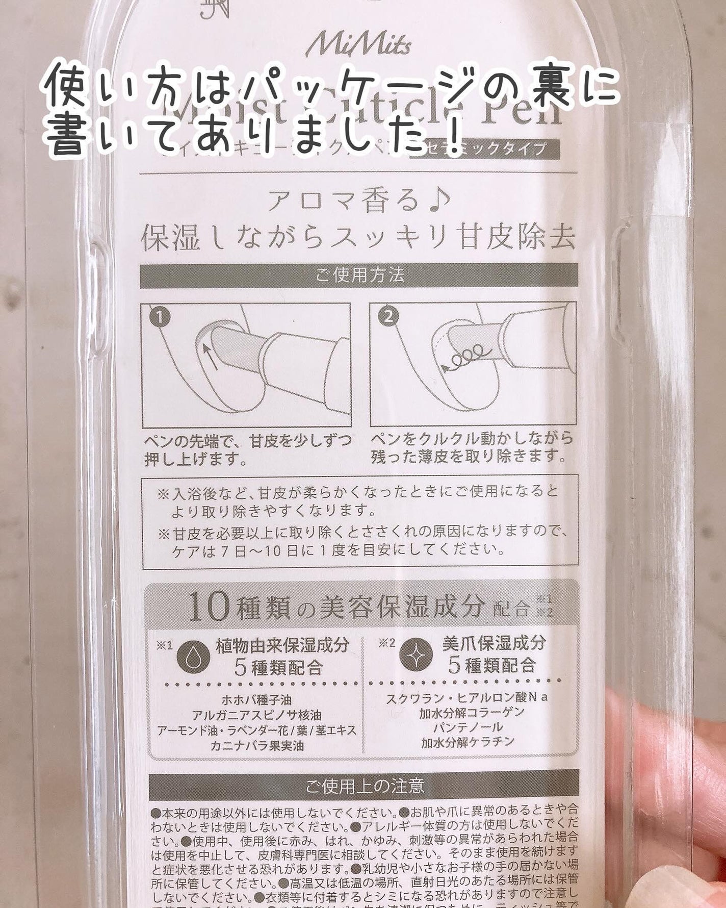 Mimits Moist Cuticle Pen ミミッツ モイストキューティクルペン/ビー・エヌ/ネイル・ネイルケアを使ったクチコミ(3枚目)