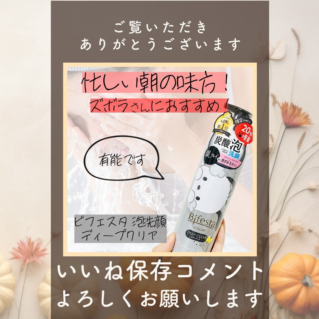 泡洗顔 ディープクリア/ビフェスタ/泡洗顔を使ったクチコミ（3枚目）