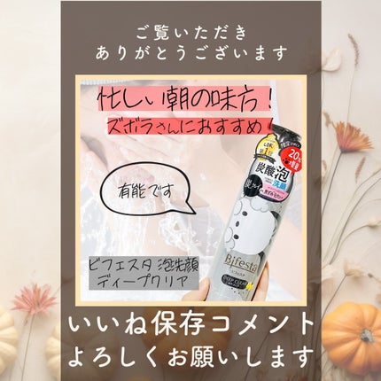 泡洗顔 ディープクリア/ビフェスタ/泡洗顔を使ったクチコミ(3枚目)