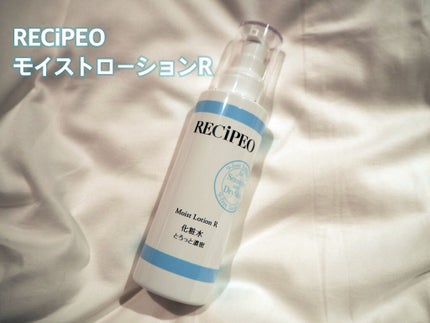 レシピオ モイストローションR/レシピオ/化粧水を使ったクチコミ(1枚目)