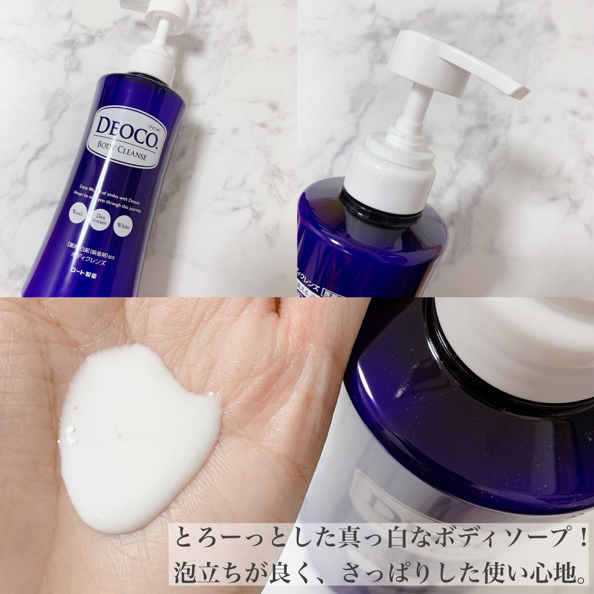 デオコ 薬用ボディクレンズ/DEOCO(デオコ)/ボディソープを使ったクチコミ（2枚目）