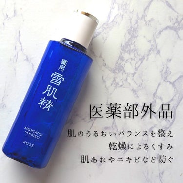 薬用 雪肌精 200ml/雪肌精/化粧水を使ったクチコミ（3枚目）