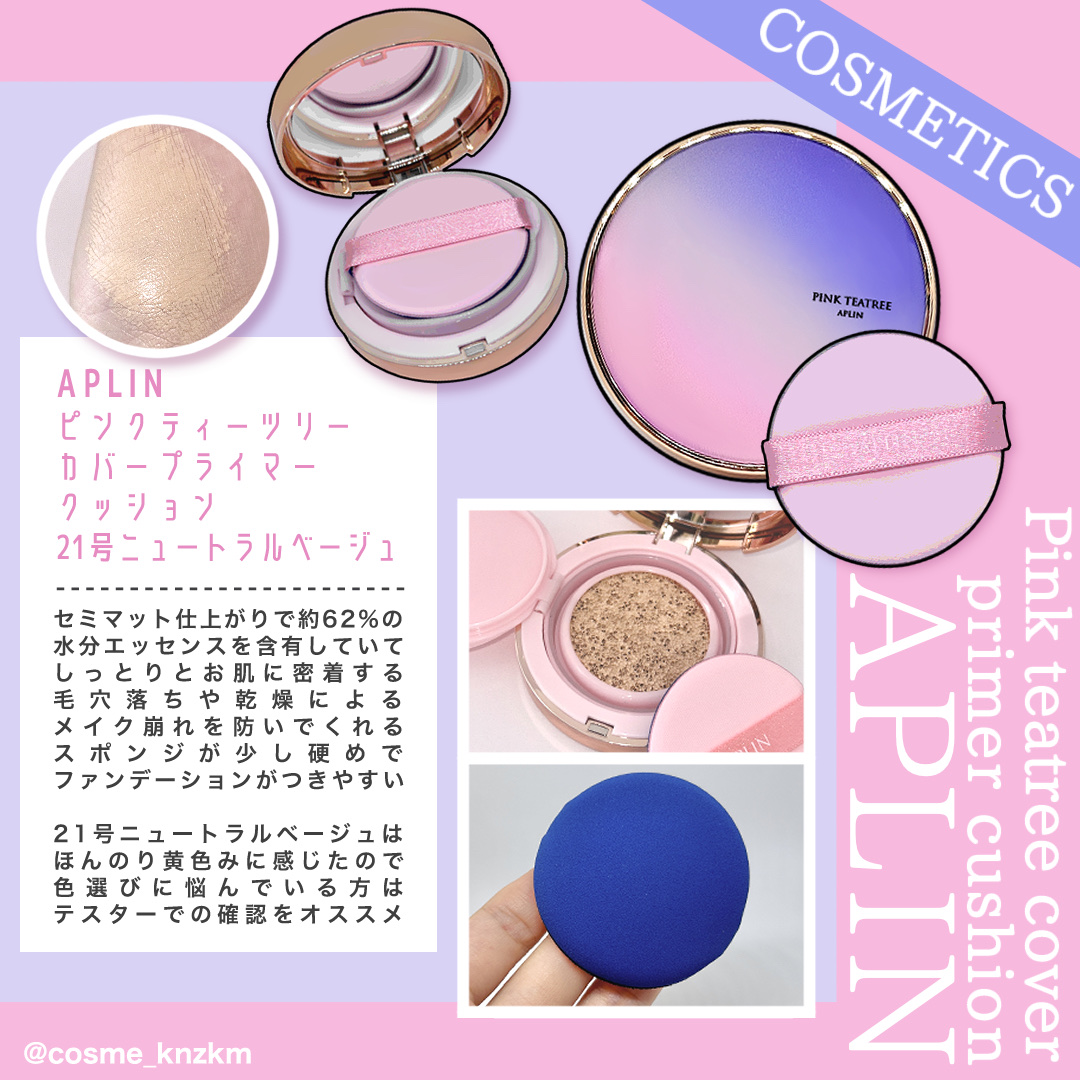 ピンクティーツリーカバープライマークッション/APLIN/クッションファンデーションを使ったクチコミ（2枚目）