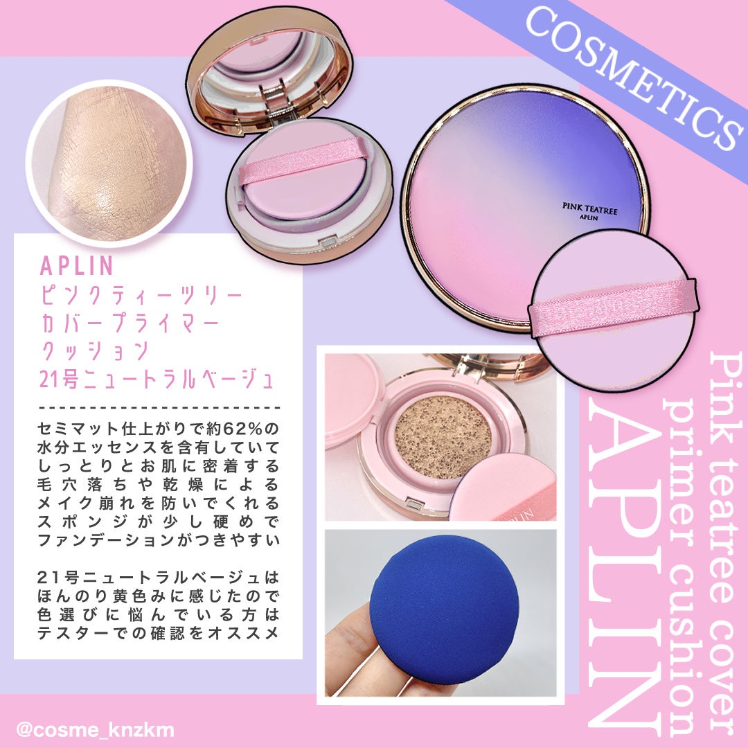 ピンクティーツリーカバープライマークッション/APLIN/クッションファンデーションを使ったクチコミ(2枚目)