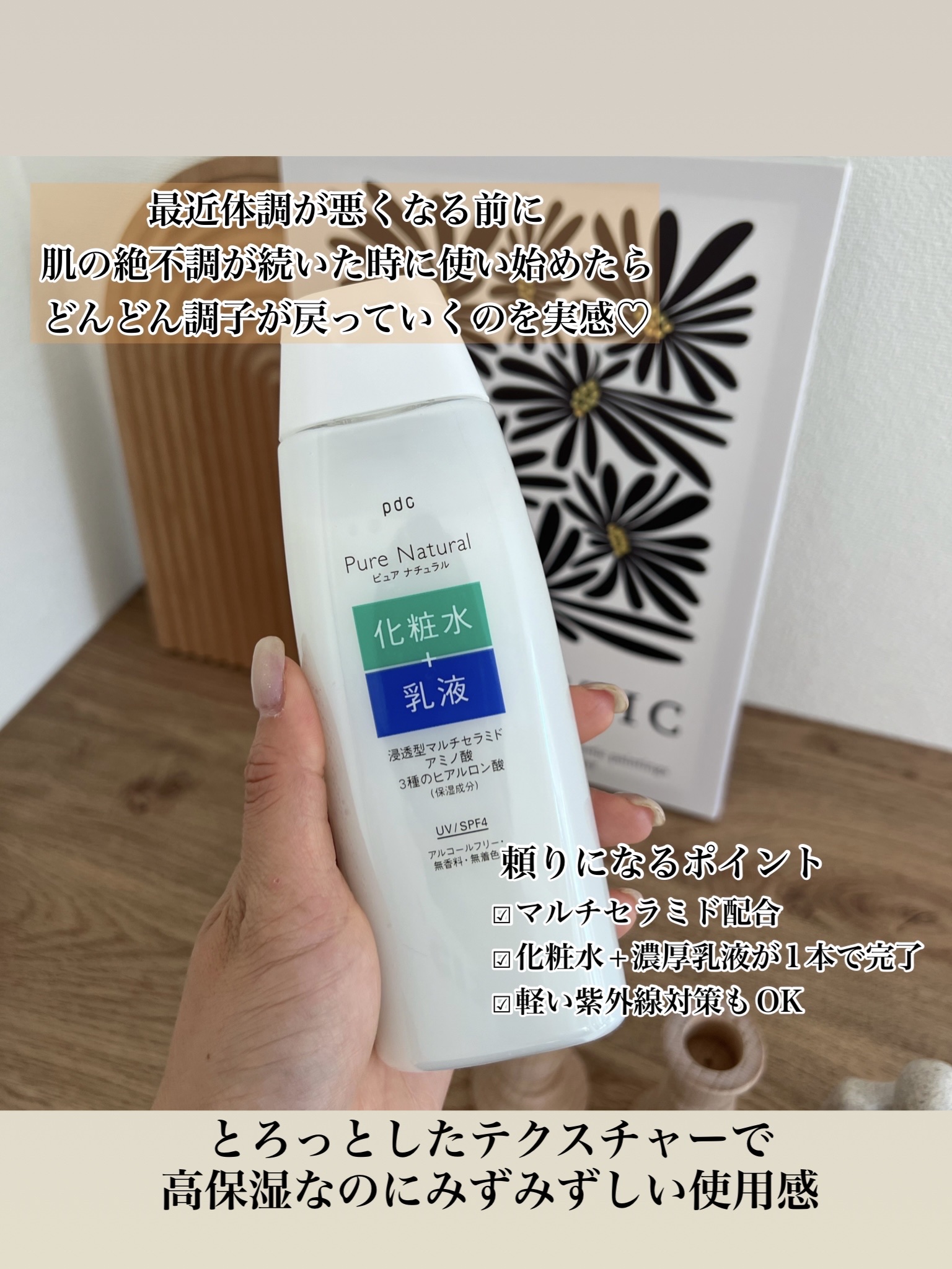 ピュア ナチュラル エッセンスローション ＵＶ/pdc/オールインワン化粧品を使ったクチコミ（2枚目）