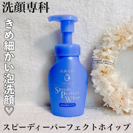 スピーディーパーフェクトホイップ モイストタッチ/SENKA(専科)/泡洗顔を使ったクチコミ(1枚目)