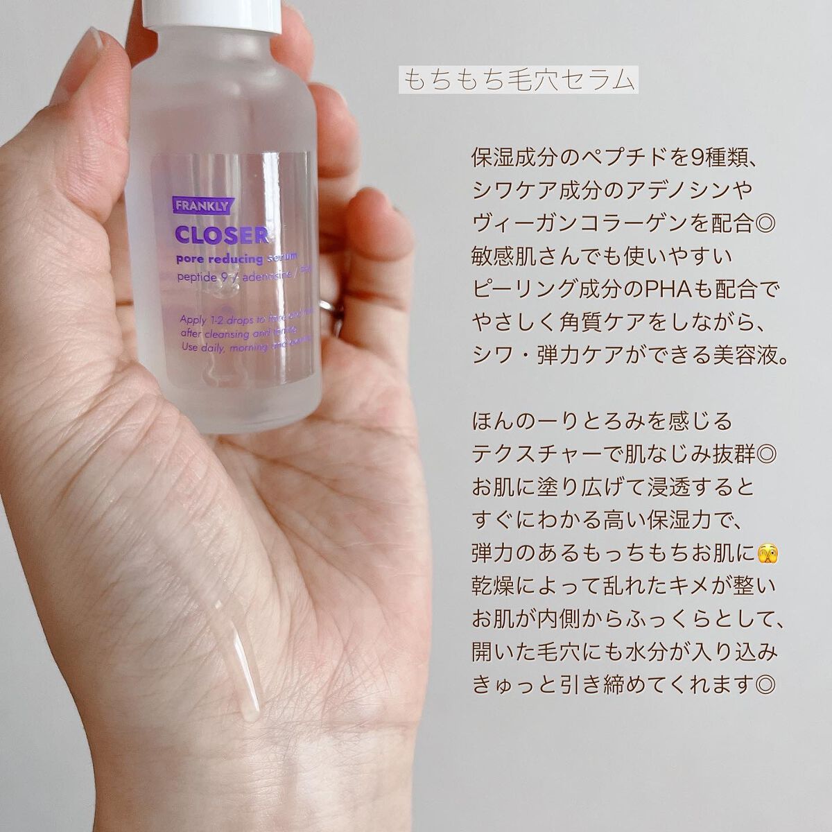 クローザーセラム/Frankly/美容液を使ったクチコミ（3枚目）