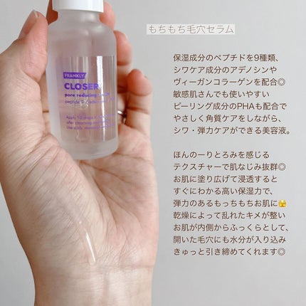 クローザーセラム/Frankly/美容液を使ったクチコミ(3枚目)
