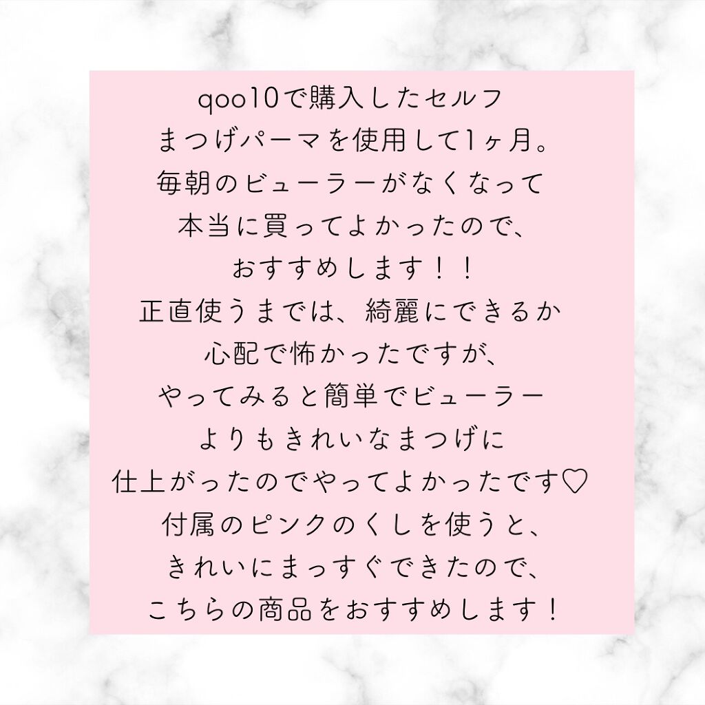 EYE2IN 低刺激 セルフプロ用 まつげパーマ 3種 セット/Qoo10/その他キットセットを使ったクチコミ(3枚目)