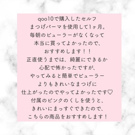 EYE2IN 低刺激 セルフプロ用 まつげパーマ 3種 セット/Qoo10/その他キットセットを使ったクチコミ(3枚目)