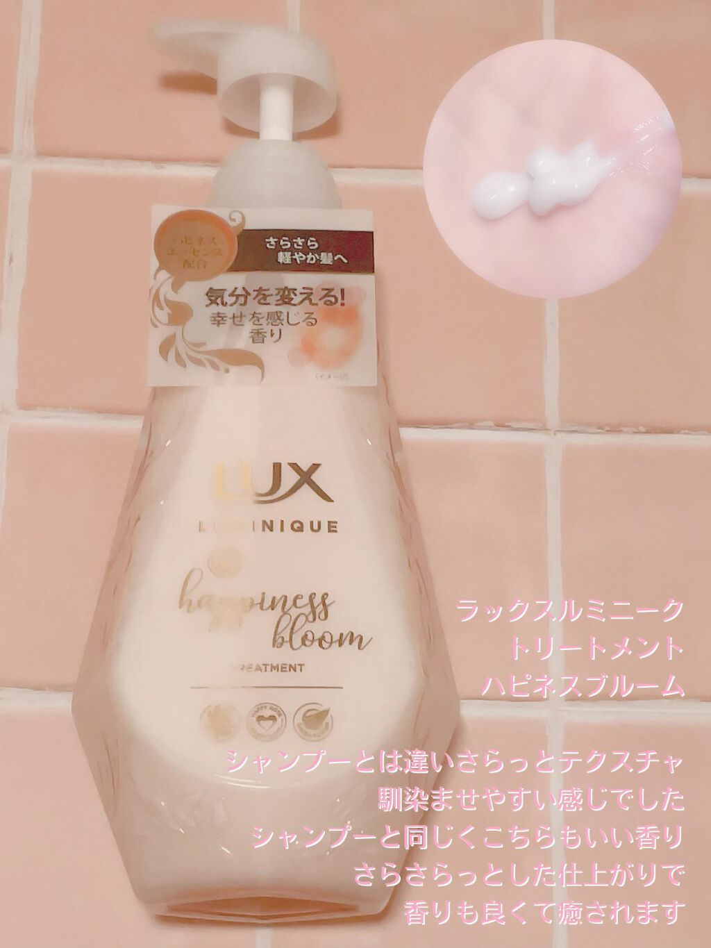 ルミニーク ハピネスブルーム シャンプー／トリートメント/LUX/市販シャンプーを使ったクチコミ（3枚目）