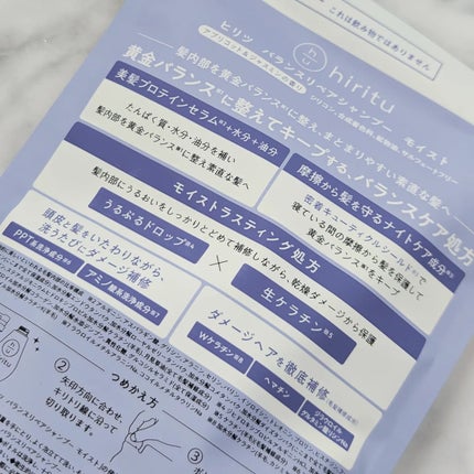 バランスリペア シャンプー/ヘアトリートメント モイスト/hiritu/市販シャンプーを使ったクチコミ(7枚目)