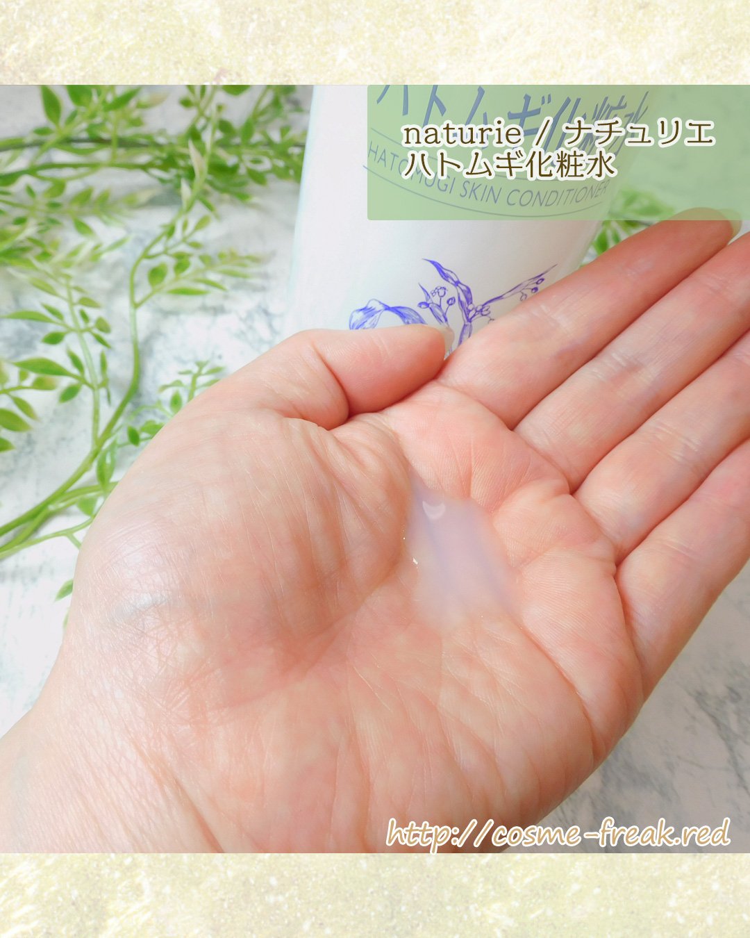 ハトムギ化粧水(ナチュリエ スキンコンディショナー R )/ナチュリエ/化粧水を使ったクチコミ（3枚目）